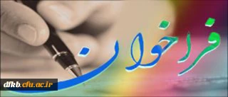 قابل توجه اساتید گرامی