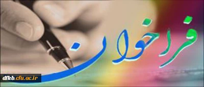 قابل توجه اساتید گرامی