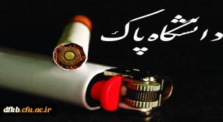 دومین جشنواره و نمایشگاه فرهنگی و اجتماعی دانشگاه پاک