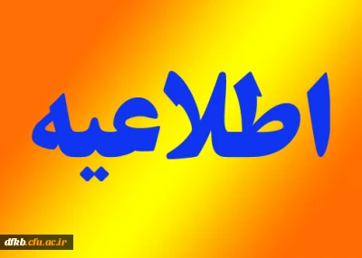 برگزاری دوره آموزشی مختص کارکنان و اساتید دانشگاه فرهنگیان