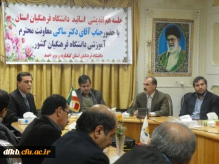 چهارمین جلسه هم اندیشی مدرسان دانشگاه فرهنگیان استان کهگیلویه  وبویراحمد با حضور دکتر ساکی معاون آموزشی وتحصیلات تکمیلی دانشگاه فرهنگیان در یاسوج برگزار شد.