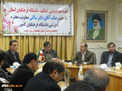 چهارمین جلسه هم اندیشی مدرسان دانشگاه فرهنگیان استان کهگیلویه  وبویراحمد با حضور دکتر ساکی معاون آموزشی وتحصیلات تکمیلی دانشگاه فرهنگیان در یاسوج برگزار شد.