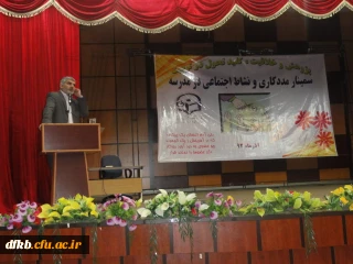 به مناسبت گرامیداشت هفته پژوهش سمینار یک روزه مددکاری ونشاط اجتماعی درپردیس شهید ایزدپناه برگزار شد .