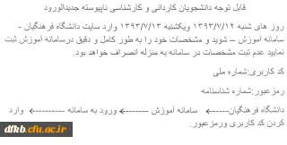 راهنمای ورود به سامانه آموزشی (مروارید )