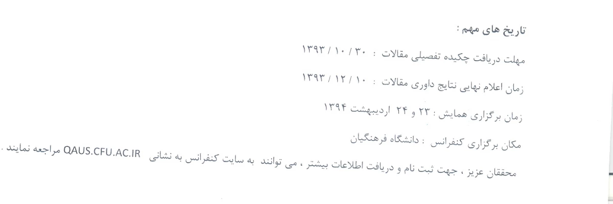 دومین کنفرانس ملی و نهمین همایش ارزیابی کیفیت در نظام های دانشگاهی  2
