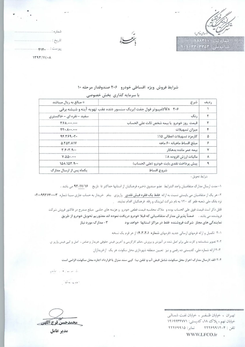 مژده   مژده   
اختصاص هفت دستگاه خودرو سبک به دانشگاه فرهنگیان از طرف صندوق ذخیره فرهنگیان کشور ( متقاضیان با توجه به محدودیت وقت و با مطالعه شرایط و ضوابط نسبت به ثبت نام اقدام نمایند .)  2