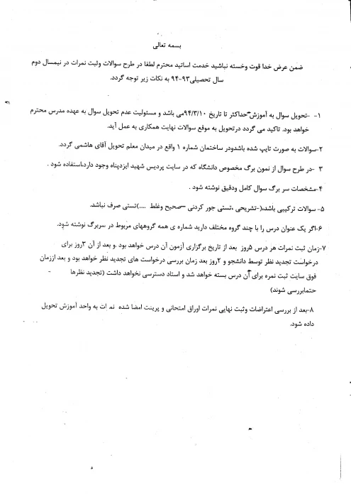 اطلاعیه تحویل سئوالات اساتید محترم