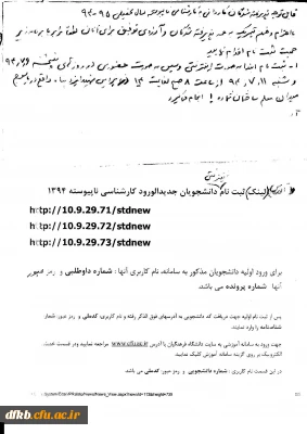 مراحل ثبت نام پذیرفته شدگان کارشناسی نا پیوسته و کاردانی 94/95