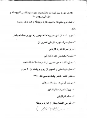 مدارک مورد نیاز ثبت نام