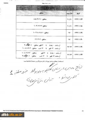 اصلاحیه حذف و اضافه نیمسال دوم 94