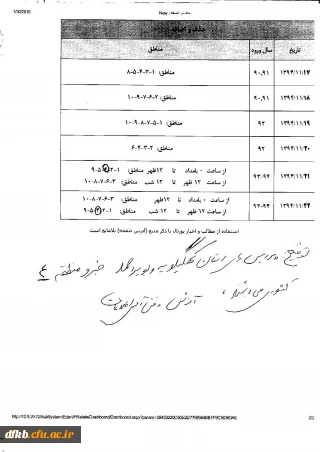اصلاحیه حذف و اضافه نیمسال دوم 94