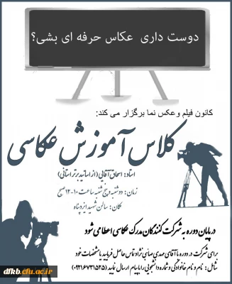 برگزاری کلاس های آموزش عکاسی