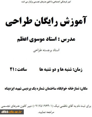 برگزاری کلاس های آموزش طراحی