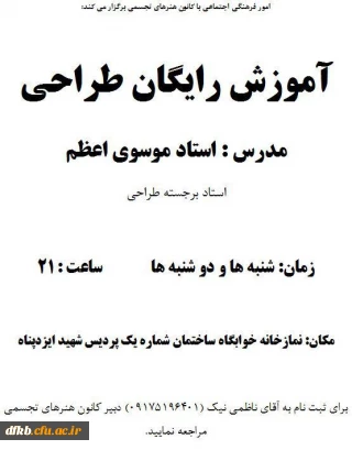 برگزاری کلاس های آموزش طراحی