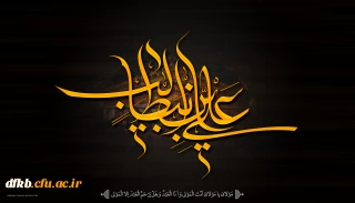 سالروز شهادت مولی الموحدین، امام العارفین حضرت امام علی (ع) تسلیت باد