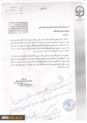 مرخصی فوق العاده ویژه همکاران غیر هیئت علمی