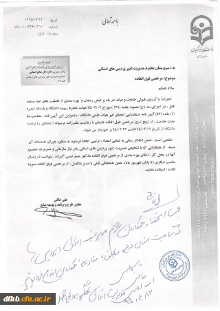 مرخصی فوق العاده ویژه همکاران غیر هیئت علمی