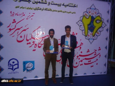 درخشش دانشجویان پردیس شهید ایزدپناه در بیست و ششمین جشنواره فرهنگی، علمی و ادبی تبریز