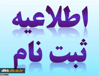 قرار گرفتن لینک ثبت نام برای گروه های راه یافته به مرحله کشوری جشنواره سرود و تئاتر