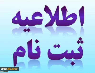 قرار گرفتن لینک ثبت نام برای گروه های راه یافته به مرحله کشوری جشنواره سرود و تئاتر