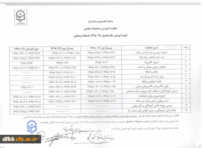 اطلاعیه تقویم اموزشی سال تحصیلی 96_95