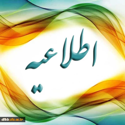 زمان و مکان دور دوم انتخابات شورای صنفی رفاهی اعلام گردید