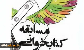 امور فرهنگی اجتماعی پردیس برگزار می کند

برگزاری مسابقه کتابخوانی به مناسبت روز دانشجو