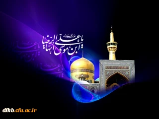 فرا رسیدن سالروز شهادت امام رضا (ع) تسلیت باد