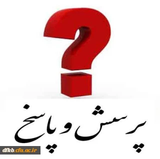 برگزاری جلسه پرسش و پاسخ با حضور سرپرست و معاونین پردیس