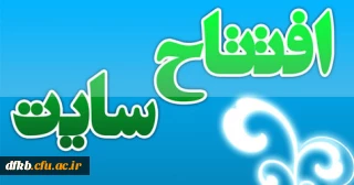 مژده به دانشجویان پردیس

سایت اینترنتی ساختمان اداری  افتتاح شد