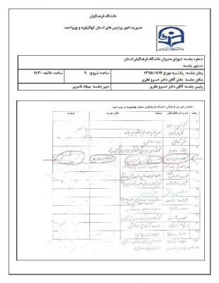 جوابیه دانشگاه فرهنگیان استان به حواشی ایجاد شده در خصوص لغو سخنرانی آقای نقوی حسینی+سند