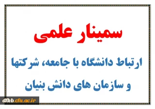 برگزاری دومین سمینار علمی آموزشی در دانشگاه فرهنگیان استان


سمینار علمی با موضوع ارتباط دانشگاه با جامعه، شرکتها و سازمان های دانش بنیان
