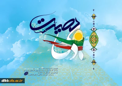 سالروز حماسه 9 دیماه ، روز بصیرت و میثاق امت با ولایت ، گرامی باد.