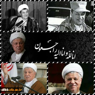 آیه الله هاشمی رفسنجانی؛ مجاهد انقلابی و یار دیرین امام و رهبری به ملکوت اعلی پیوست