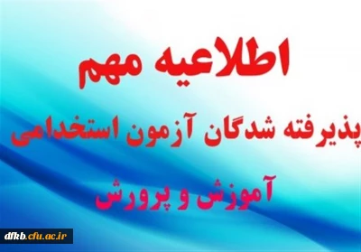 اطلاعیه مهم

زمان ومکان تشکیل پرونده ومصاحبه پذیرفته شدگان مرحله اول آزمون استخدام(پیمانی)آموزش وپرورش استان کهگیلویه وبویراحمد اعلام شد