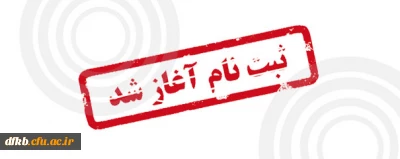 آغاز ثبت نام در رشته های مختلف بیست و هفتمین جشنواره فرهنگی دانشجو معلمان سراسر کشور