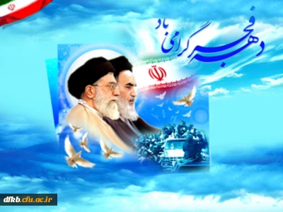 آغاز سی و هشتمین بهار انقلاب اسلامی مبارک باد