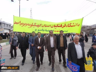 حضور مسئولان دانشگاه فرهنگیان در راهپیمایی 22 بهمن