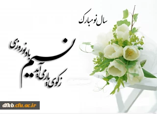 سال نو مبارک