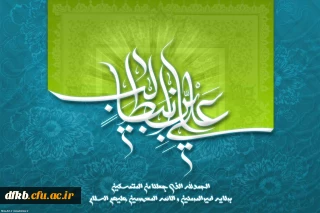 میلاد با سعادت امیرالمومنین حضرت علی (ع) و روز پدر مبارک باد
