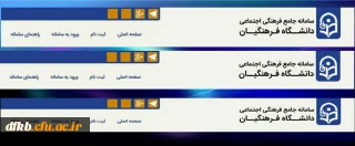 اطلاعیه مهم معاونت فرهنگی اجتماعی دانشگاه در خصوص بیست و هفتمین جشنواره فرهنگی

معرفی سامانه و زمان ثبت نام  دانشجویان علاقمند به شرکت در جشنواره