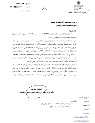 نحوه ادامه تحصیل دانشجو معلمان متعهد خدمت اعلام شد 3