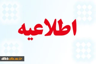 قابل توجه دانشجومعلمان گرامی

تکمیل فرم ارزشیابی اساتید جهت دریافت کارت ورود به جلسه