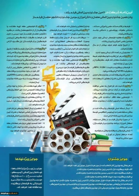 فراخوان چهل وهفتمین جشنواره بین المللی فیلم رشد