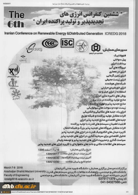 فراخوان ششمین کنفرانس انرژی های تجدیدپذیر