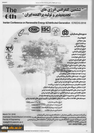 فراخوان ششمین کنفرانس انرژی های تجدیدپذیر