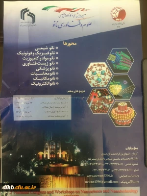 همایش علوم وفناوری نانو
