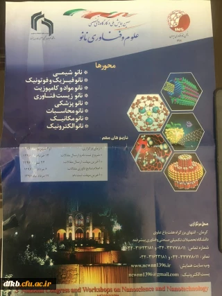همایش علوم وفناوری نانو