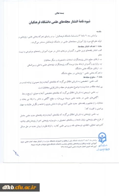 شیوه نامه نشریات علمی