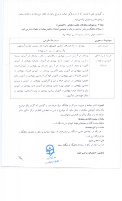 شیوه نامه نشریات علمی